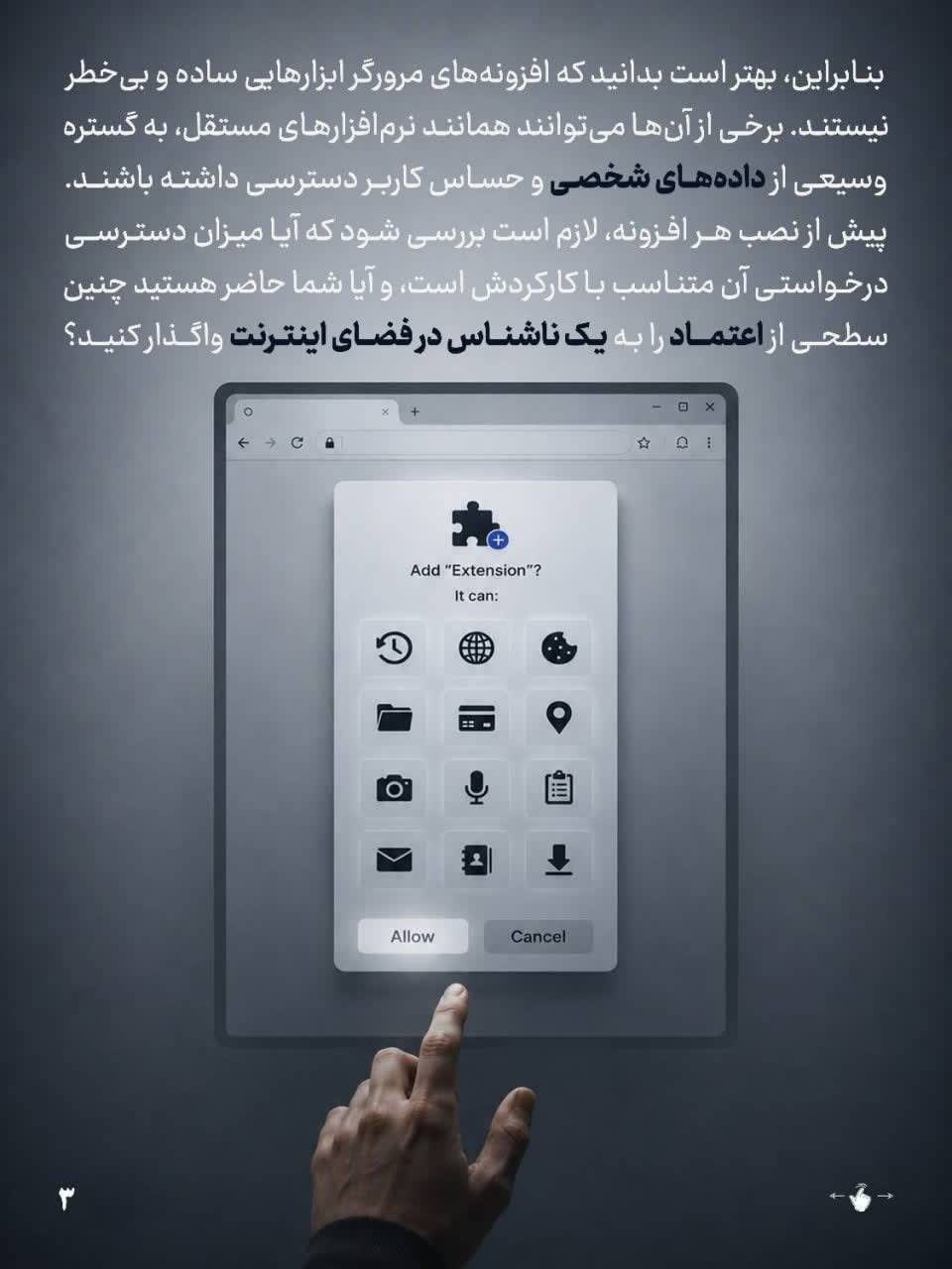 هشدار درباره دسترسی‌های گسترده افزونه‌های مرورگر