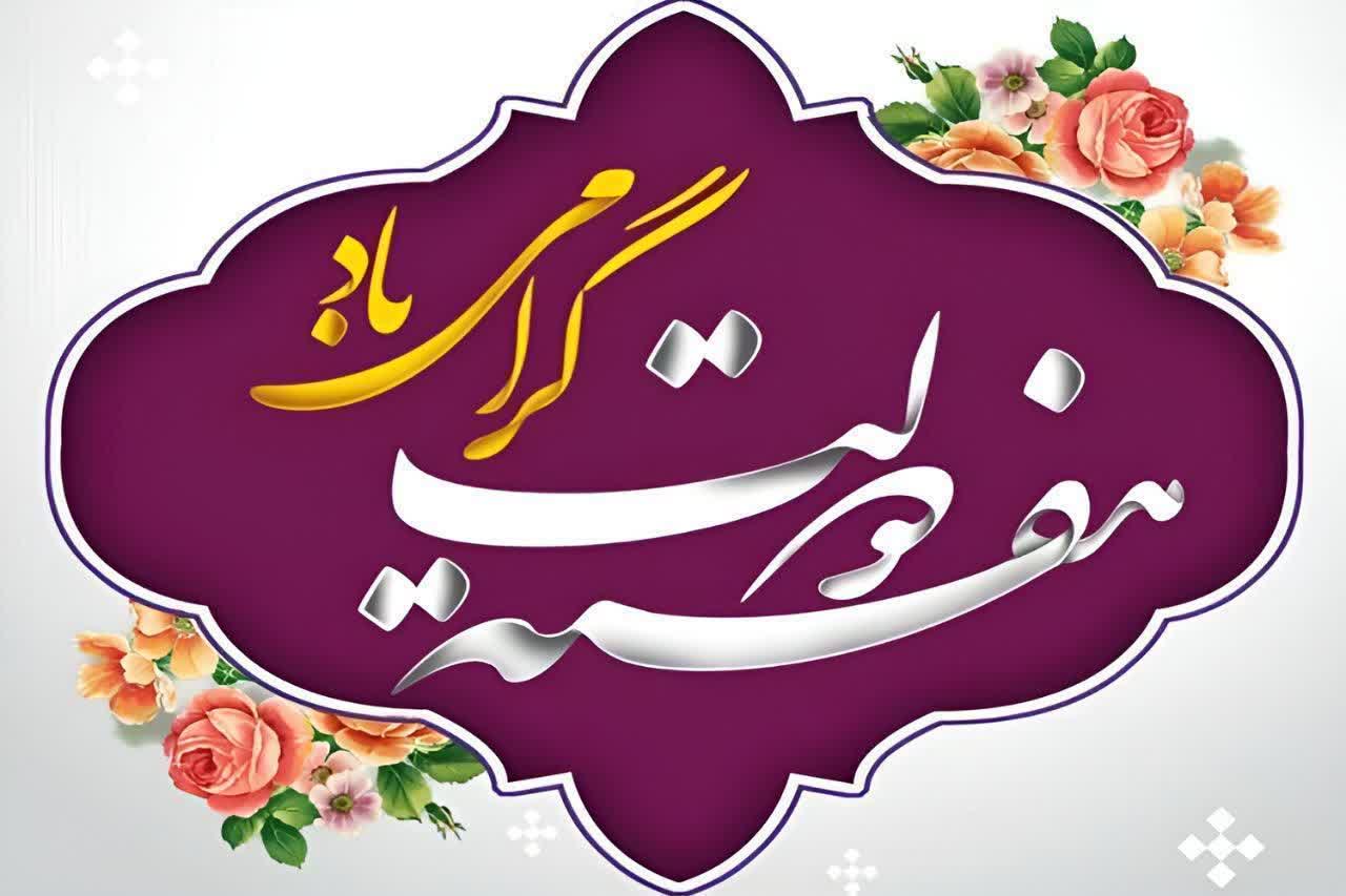 پیام تبریک مدیر بنیاد مسکن انقلاب اسلامی شهرستان