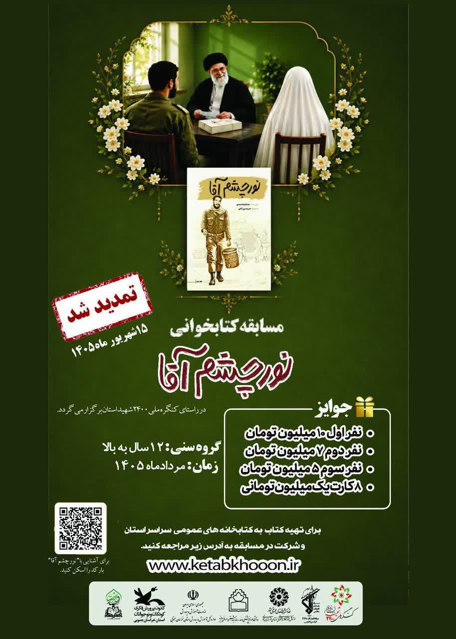 اطلاع رسانی مناسبتی در راستای کنگره ملی ۲۴۰۰ شهید