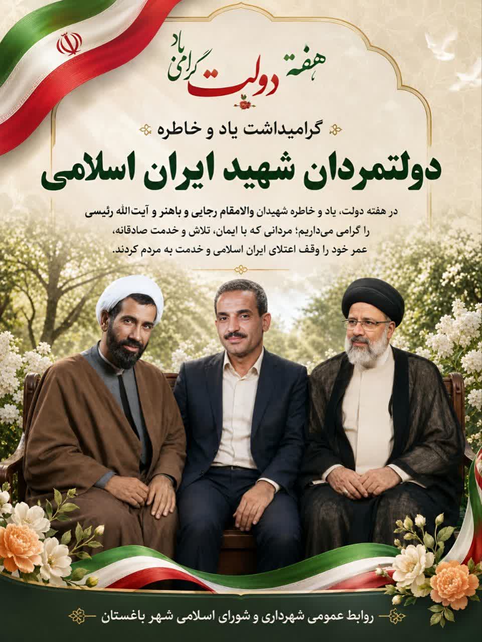 گرامیداشت یاد و خاطره دولتمردان شهید ایران اسلامی در هفته دولت