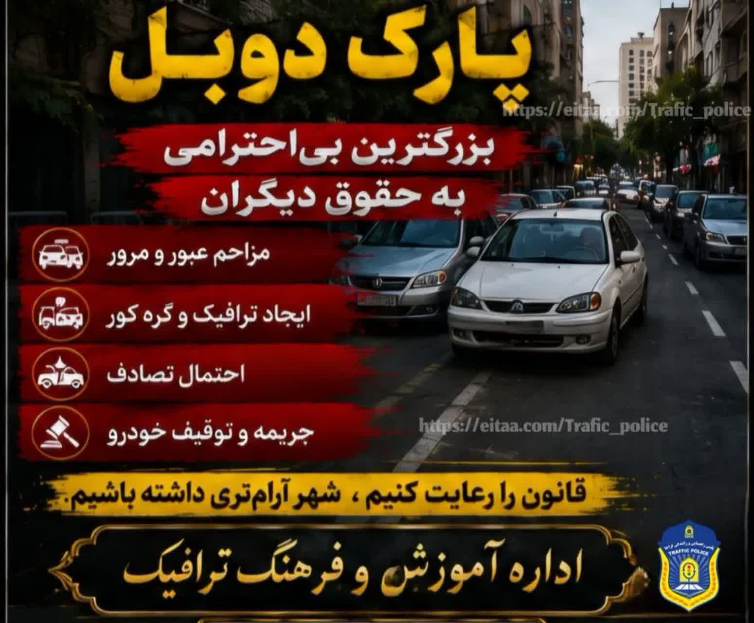 پارک دوبل بزرگترین بی احترامی به حقوق دیگران