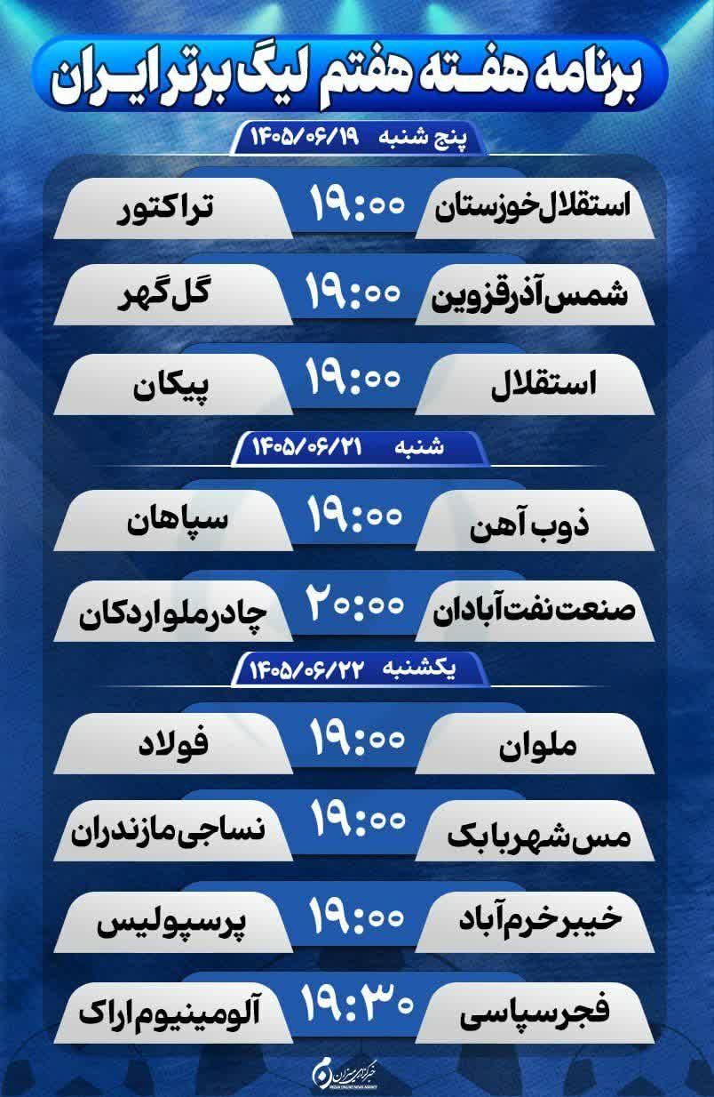 برنامه هفته هفتم بیست و ششمین دوره لیگ برتر فوتبال ایران