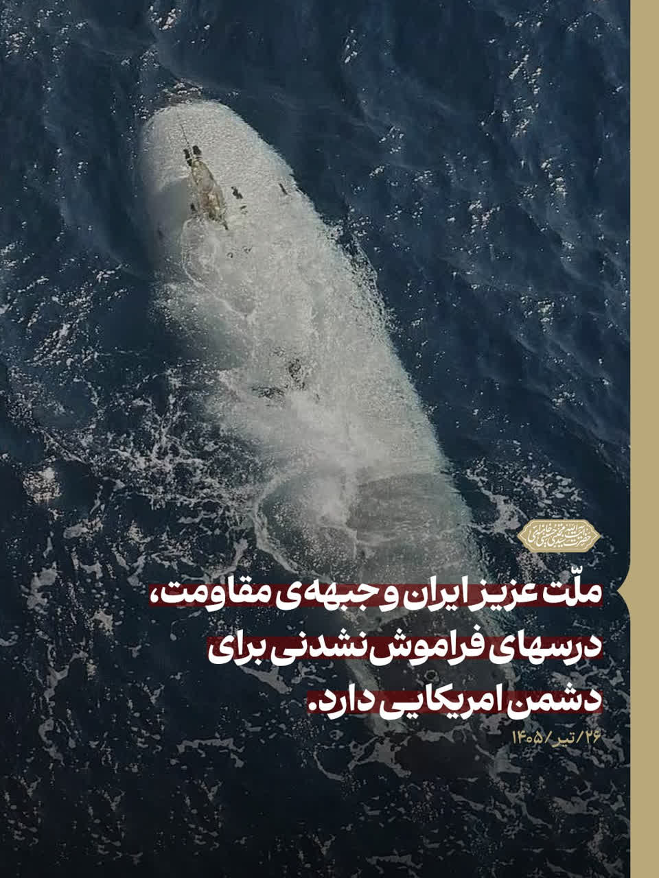 غنیمت‌گیری زیردریایی بدون سرنشین آمریکا توسط سپاه پاسداران