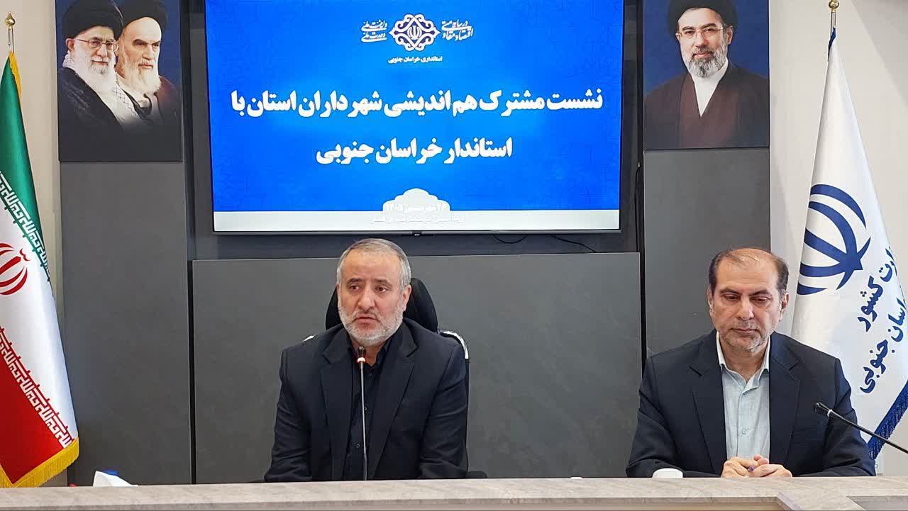 نشست مشترک شهرداران خراسان جنوبی با استاندار