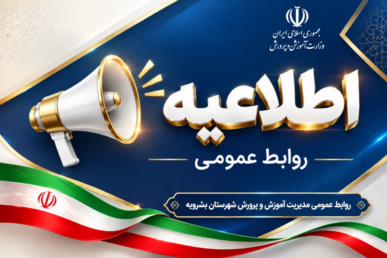 برپایی میز خدمت آموزش و پرورش بشرویه در حاشیه نماز جمعه