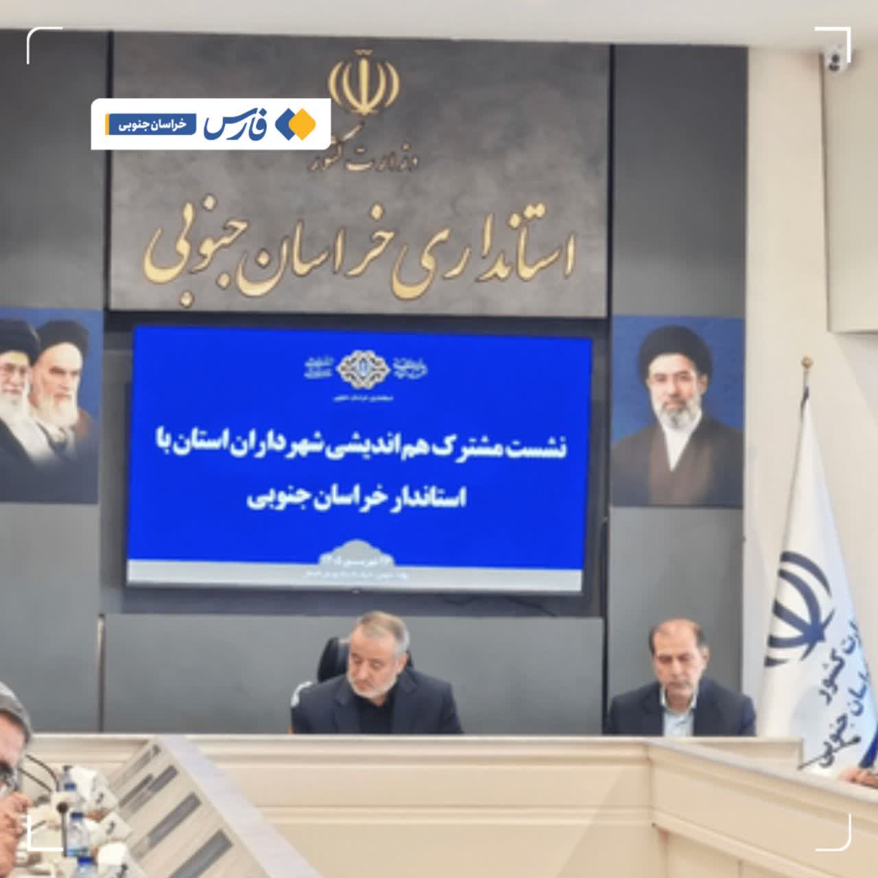 تأکید استاندار خراسان جنوبی بر پرهیز شهرداری‌ها از فروش دارایی‌ها