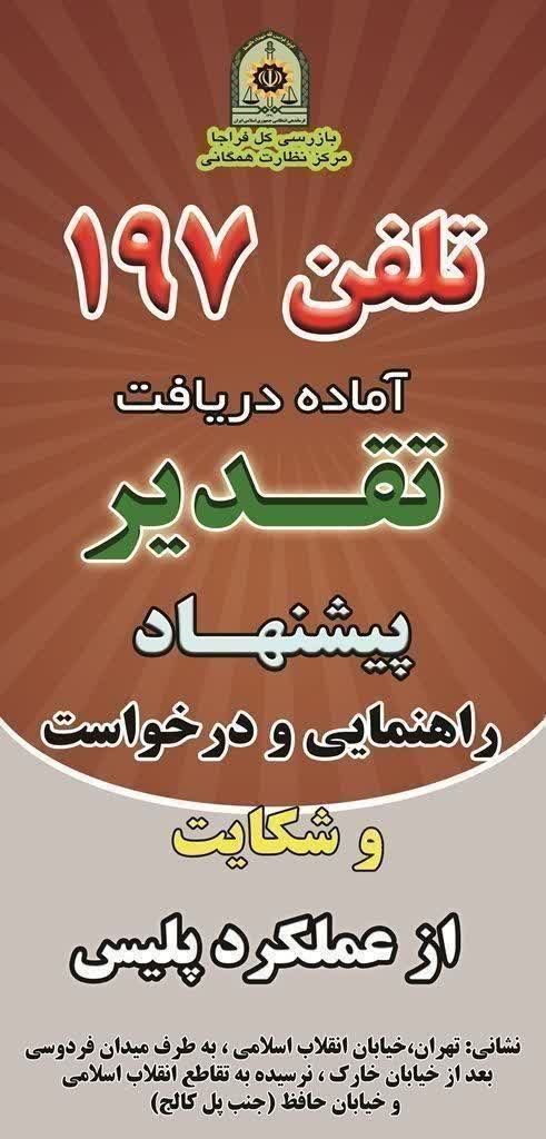 جلسه ارتباط مستقیم فرمانده انتظامی خراسان جنوبی با مردم