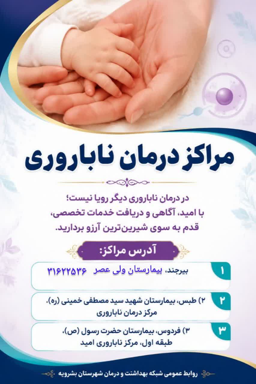 درمان ناباروری دیگر یک رویا نیست