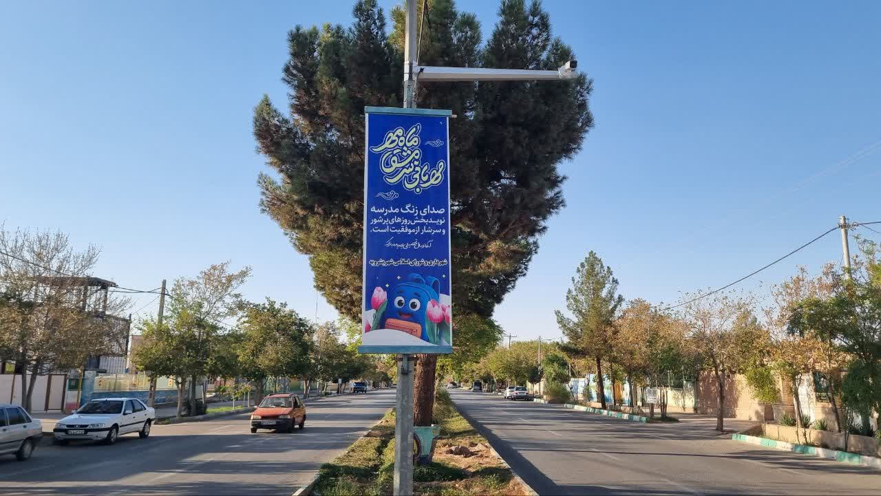 آذین‌بندی فضای شهری بشرویه به مناسبت کنگره ۲۴۰۰ شهید و هفته دفاع مقدس