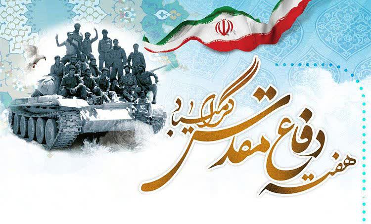 پیام بخشدار مرکزی بشرویه به مناسبت فرارسیدن هفته دفاع مقدس