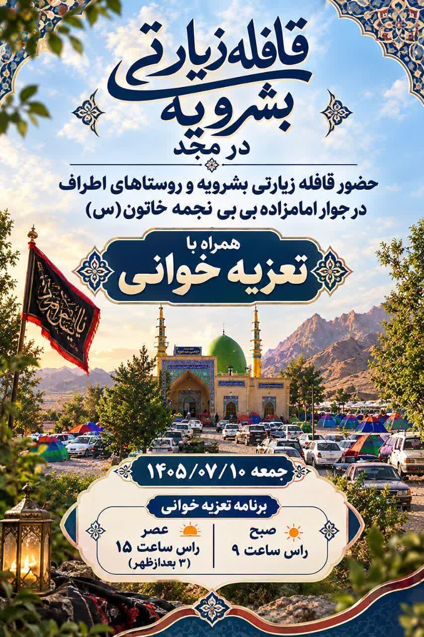 حضور قافله زیارتی بشرویه در جوار امامزاده بی‌بی نجمه خاتون همراه با تعزیه‌خوانی