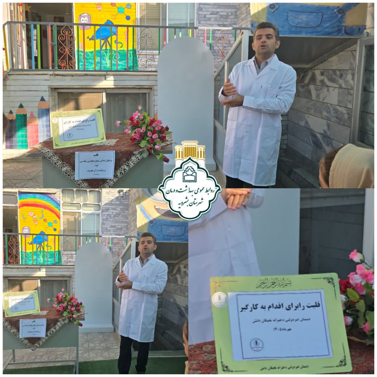 برگزاری جلسه آموزشی روز جهانی قلب در آموزشگاه نخبگان دانش بشرویه