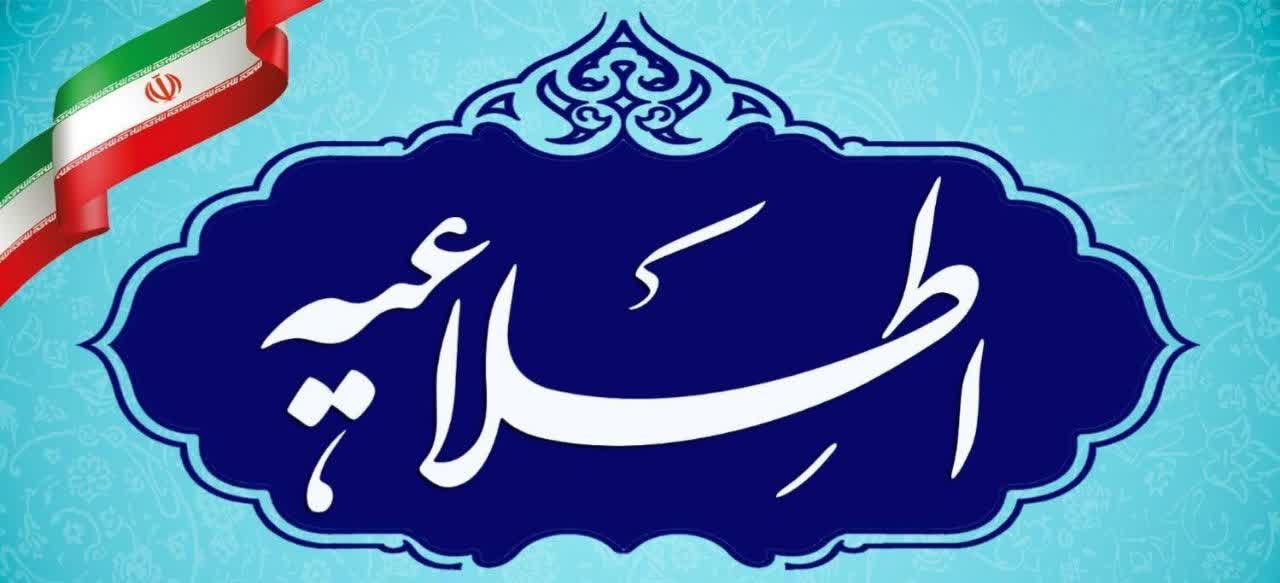 اطلاعیه جذب نیروی طرح شهید علم الهدی در بسیج سازندگی فردوس