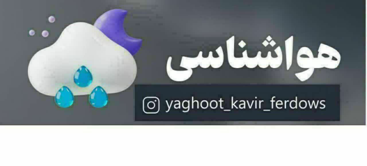 کاهش دمای هوا در خراسان جنوبی ادامه دارد
