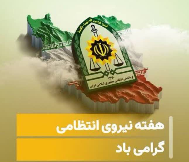 تبریک هفته نیروی انتظامی؛ نماد اقتدار، امنیت و خدمت صادقانه