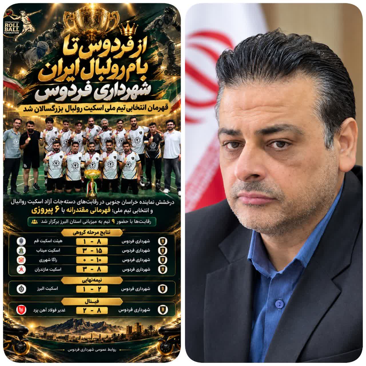 پیام تبریک فرماندار فردوس برای درخشش تیم‌های اسکیت رول بال