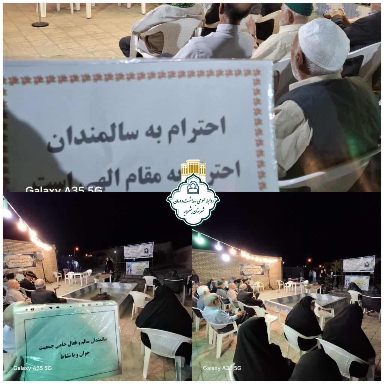 برگزاری برنامه آموزشی و فرهنگی در مرکز نگهداری سالمندان بشرویه به مناسبت هفته سالمند