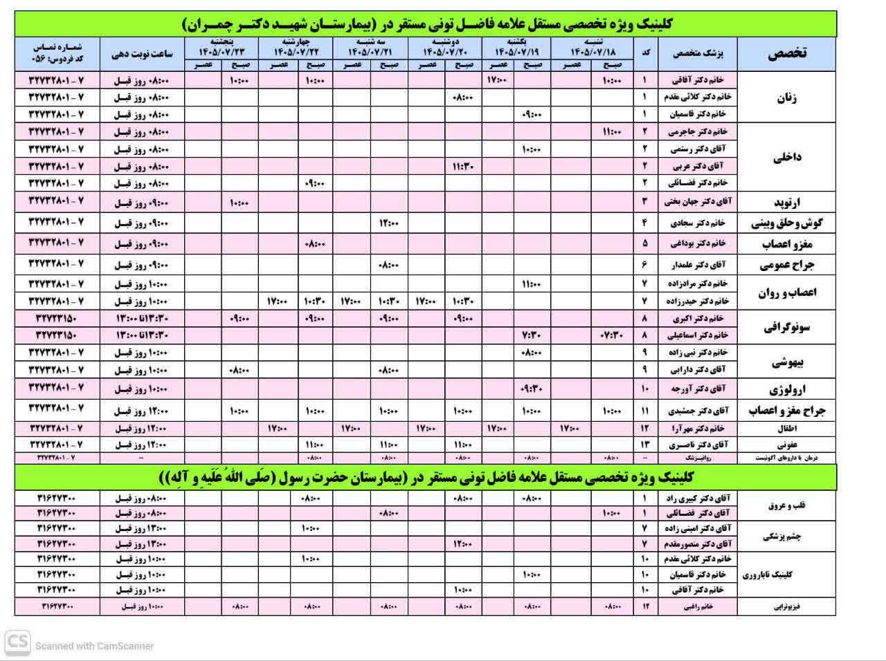 برنامه کلینیک تلفن گویا نوبت دهی اینترنتی برنامه...