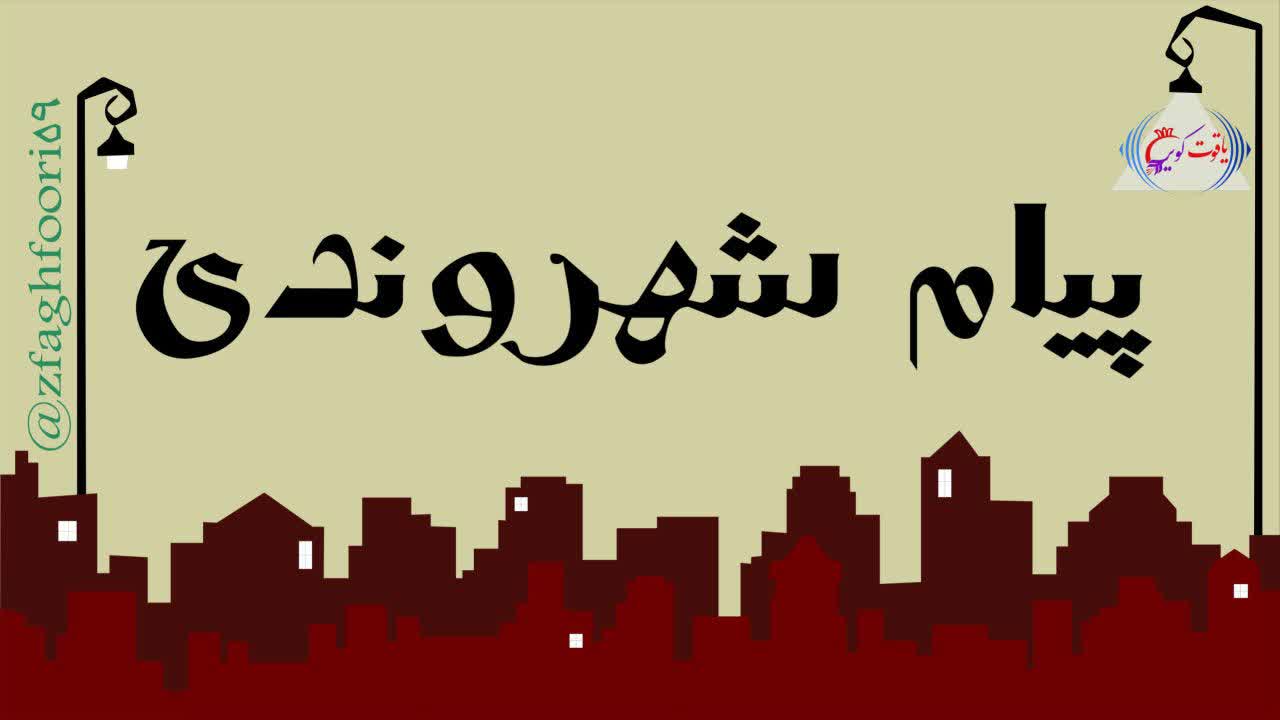 درخواست شهروندان برای نظارت پلیس بر پارک خطی و برخورد با موتورسواران نوجوان