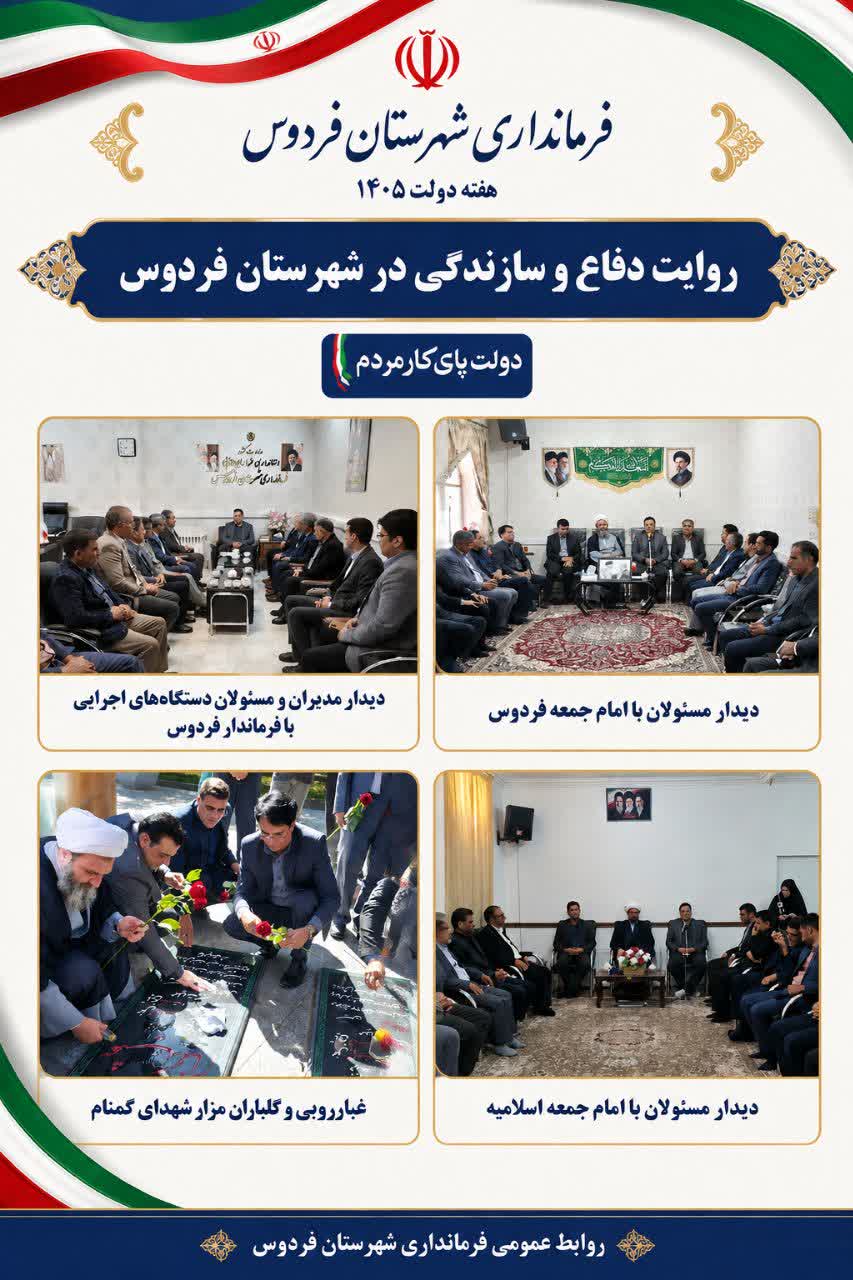 اینفوگرافیک اولین روز هفته دولت در شهرستان فردوس