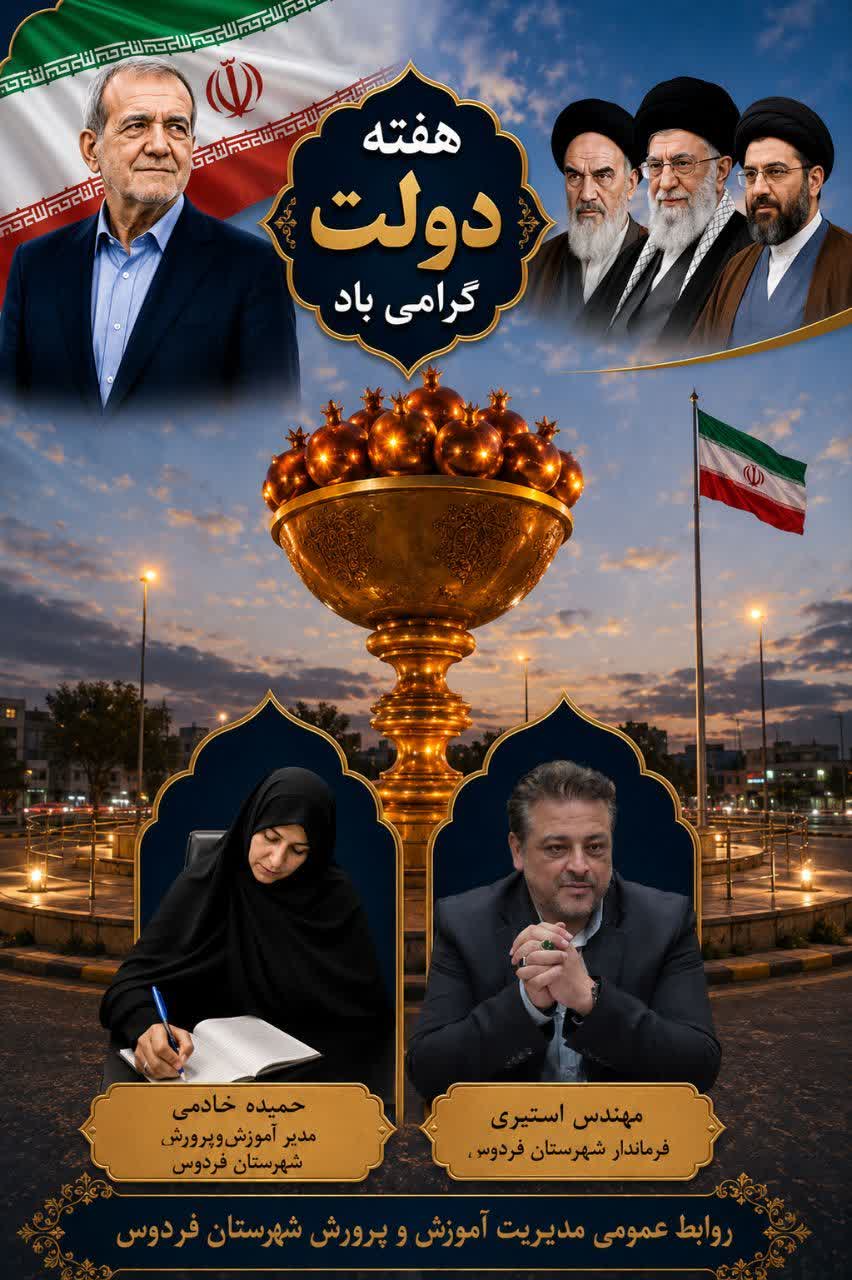 بسم الله الرحمن الرحیم پیام تبریک مدیر آموزش